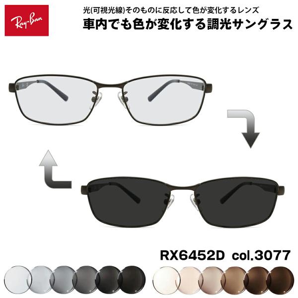 レイバン 可視光調光 サングラス RX6452D (RB6452D) 3077 56mm Ray-B...