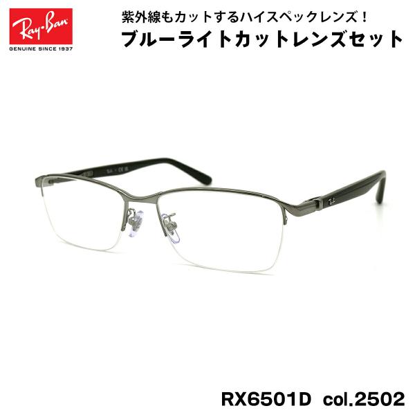 レイバン ダテメガネ RX6501D (RB6501D) 2502 55mm Ray-Ban UVカ...