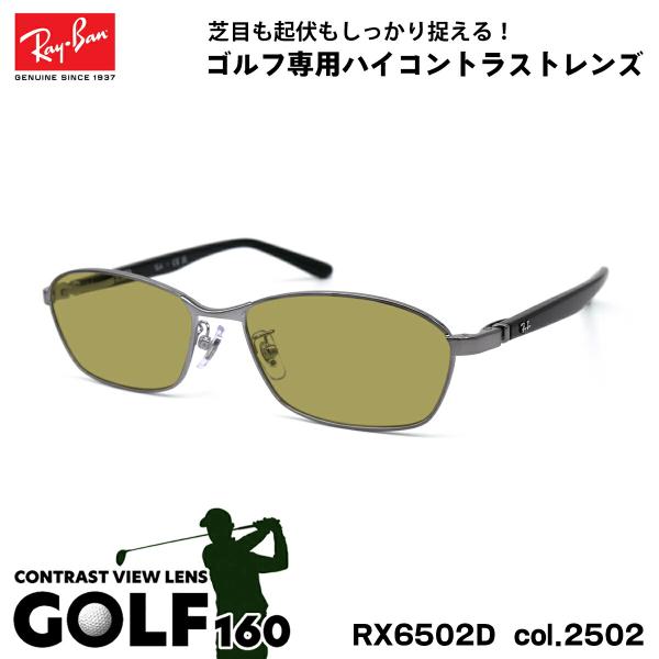 レイバン サングラス ゴルフ RX6502D (RB6502D) 2502 55mm Ray-Ban...