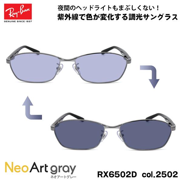 レイバン 調光 サングラス ネオアート RX6502D (RB6502D) 2502 55mm Ra...