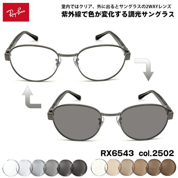 レイバン 調光 サングラス RX6543 (RB6543) col.2502 54mm Ray-Ba...