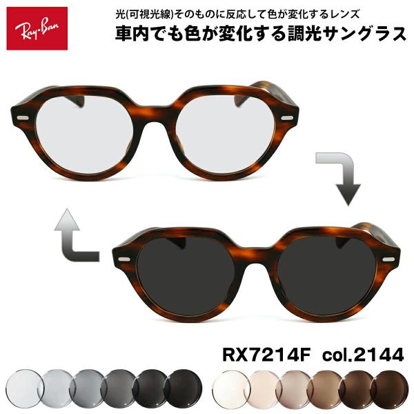 レイバン 可視光調光 サングラス RX7214F (RB7214F) 2144 51mm Ray-B...