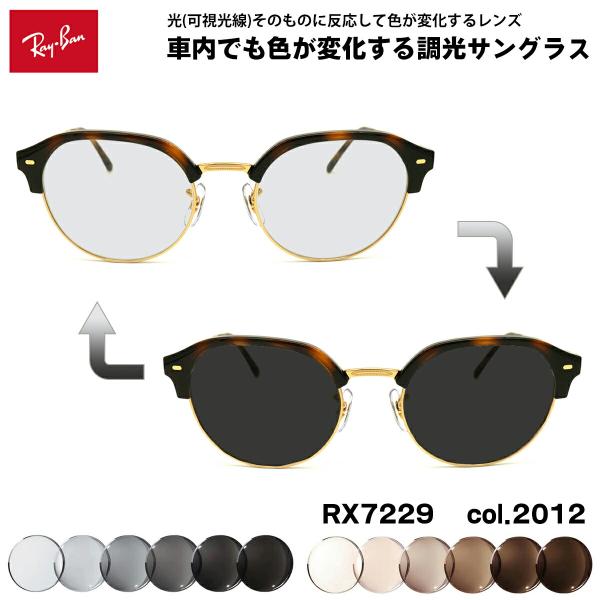 レイバン 可視光調光 サングラス RX7229 (RB7229) 2012 53mm Ray-Ban...