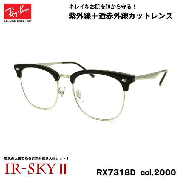レイバン 美肌ケア メガネ RX7318D (RB7318D) 2000 54mm Ray-Ban ...