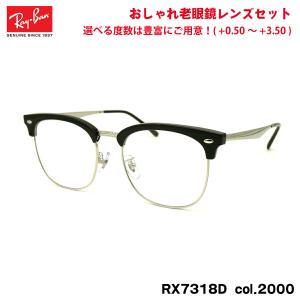 レイバン 老眼鏡 RX7318D (RB7318D) 2000 54mm Ray-Ban ブルーライトカット UVカット｜eyeneed