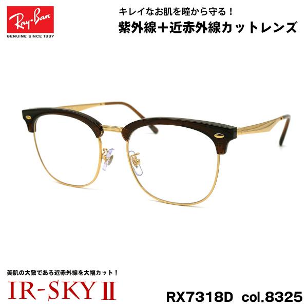 レイバン 美肌ケア メガネ RX7318D (RB7318D) 8325 54mm Ray-Ban ...