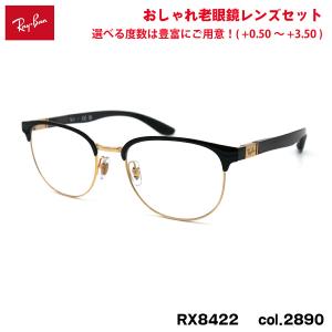 レイバン　メガネ フレームのみ】 レイバン メガネ RX8422 (RB8422) 2890 52mm Ray-Ban