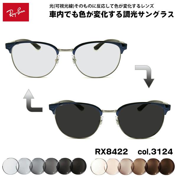 レイバン 可視光調光 サングラス RX8422 (RB8422) 3124 52mm Ray-Ban...