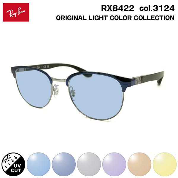 レイバン サングラス ライトカラー RX8422 (RB8422) 3124 52mm Ray-Ba...
