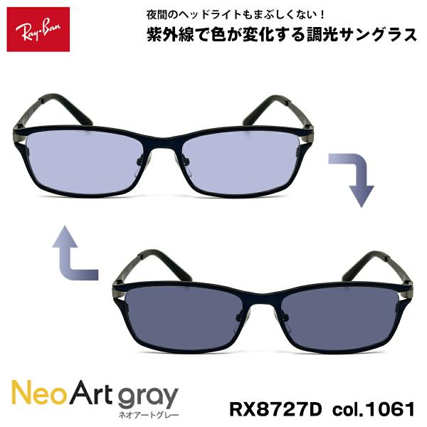 レイバン 調光 サングラス ネオアート Ray-Ban RX8727D (RB8727D) 1061...
