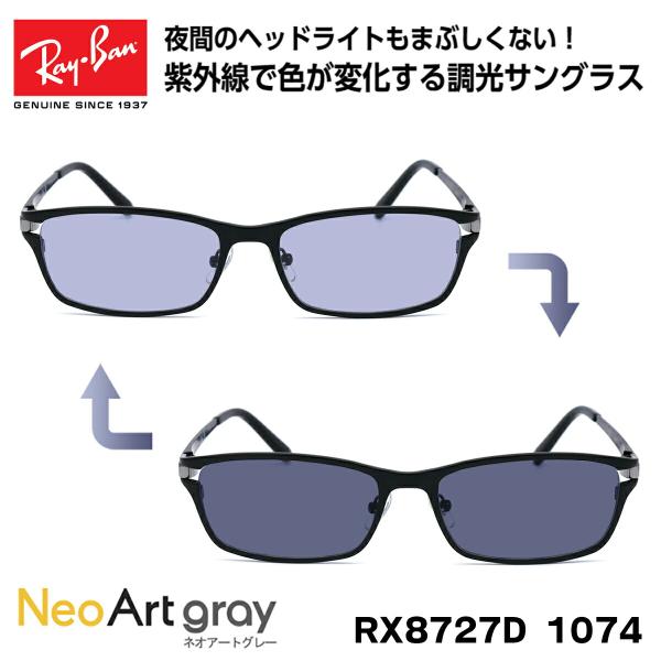 レイバン 調光 サングラス Ray-Ban RX8727D (RB8727D) 1074 54サイズ...