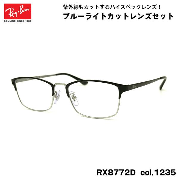 レイバン ダテメガネ RX8772D (RB8772D) 1235 54mm Ray-Ban UVカ...