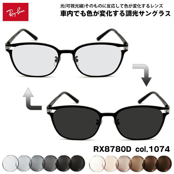レイバン 可視光調光 サングラス RX8780D (RB8780D) col.1074 53mm R...