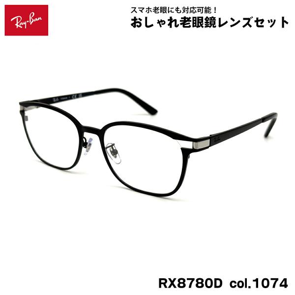 レイバン 老眼鏡 RX8780D (RB8780D) col.1074 53mm Ray-Ban ア...