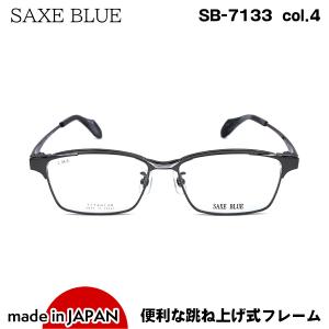 跳ね上げ式メガネ SB-7133 col.4 SAXE BLUE ザックスブルー チタン 国産 鯖江 日本製｜eyeneed