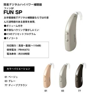 補聴器 本体 シーメンス シグニア Fun S...の詳細画像4