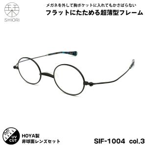 超薄型フレーム 度付きレンズセット 栞 SIF-1004 col.3 42mm ポケットサイズ SHIORI 一山 メガネ UVカット メンズ レディース｜eyeneed