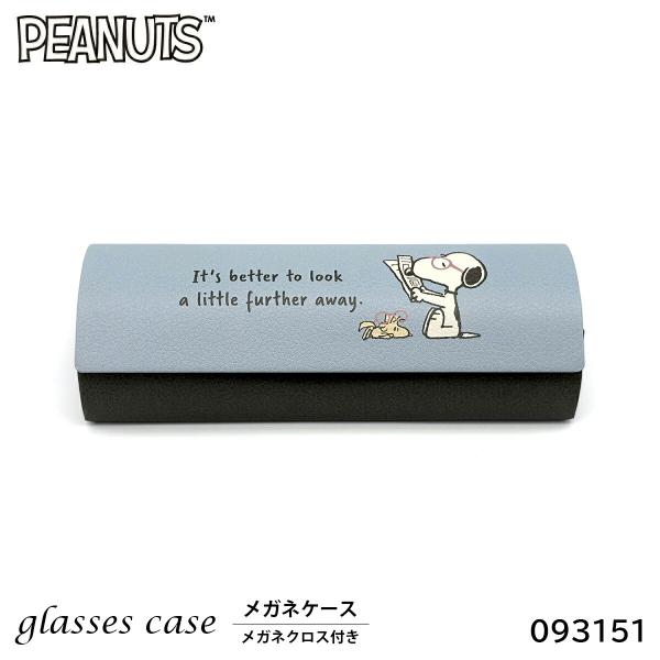 メガネケース スヌーピー キャラクター 228739 093151 PEANUTS メガネクロス付き...