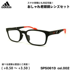アディダス 老眼鏡 SP5061D (SP5061D/V) col.002 53mm adidas アジアンフィット 国内正規品 ブルーライトカット UVカット｜eyeneed