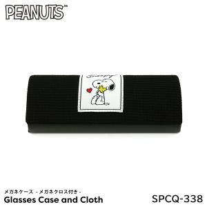 メガネケース スヌーピー キャラクター SPCQ-338 BK PEANUTS メガネクロス付き メガネ拭き ポコポコ ブラック マリモクラフト｜eyeneed