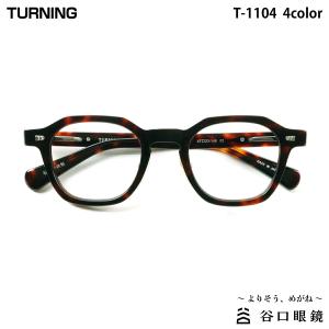 ターニング T-1102 全4色 50mm TURNING 国産 日本製 鯖江 メガネ