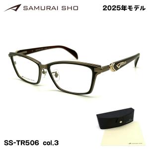 サムライ翔 2025 メガネ SS-TR506 col.1 55mm SAMURAI翔 令和 智 No