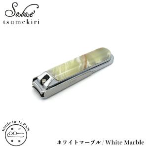 おしゃれ 爪切り 日本製 鯖江 KISSO キッソオ sabae tsumekiri White Marble CQ1 ホワイトマーブル スチール 携帯 プレゼント｜eyeneed
