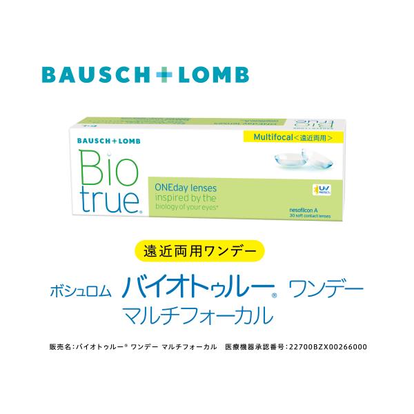 ２箱セット バイオトゥルー ワンデー マルチフォーカル 遠近両用 コンタクト コンタクトレンズ ボシ...