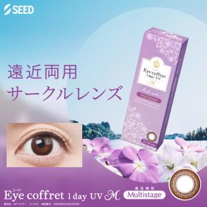シード アイコフレワンデー UVM マルチステージ 遠近両用 リッチメイク/コンタクト/コンタクトレンズ/カラコン/カラーコンタクト/サークルタイプ