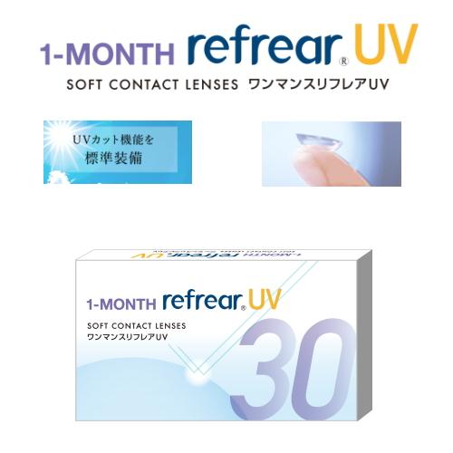 ワンマンスリフレアUV   1箱     6枚入り（片眼半年分） 1ヶ月使い捨てコンタクトレンズ