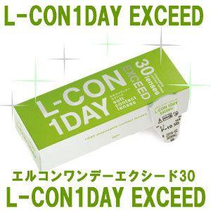 コンタクトレンズ ワンデー 1day エルコンワンデー エクシード１箱３０枚入　１日使い捨てコンタク...