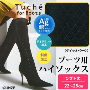 靴下 6点まで送料99円 日本製 グンゼ Tuche  ブーツに最適 婦人 ナイロン ダイヤオペーク ハイソックス｜eyes