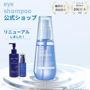 ★あさイチで注目のマイボーム腺洗浄★メーカー公式_アイシャンプービューティ 100ml リッドハイジーン まつ毛シャンプー 目元ケア まつげエクステ まつ毛ケア