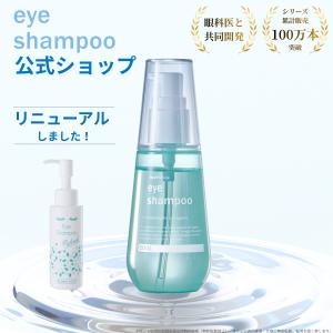 アイシャンプーロング 200ml MPアイクレンジングLL : 匠ーTAKUMIー
