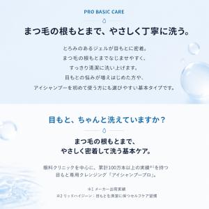 ★あさイチで注目のマイボーム腺洗浄★メーカー公...の詳細画像3