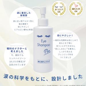 メーカー公式_アイシャンプープロ200ml 目...の詳細画像4