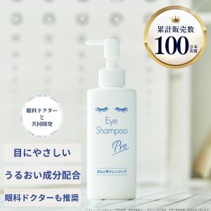 メーカー公式_アイシャンプープロ200ml 目...の詳細画像1