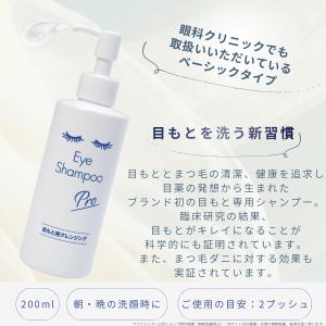 メーカー公式_アイシャンプープロ200ml 目...の詳細画像2