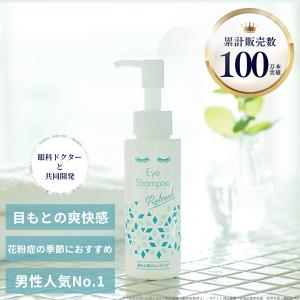 メーカー公式_アイシャンプーリフレッシュ95m...の詳細画像1