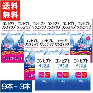 ケア用品 コンセプトワンステップ300ml9本セット+すすぎ液120ml×3本セット 送料無料｜eyeshine