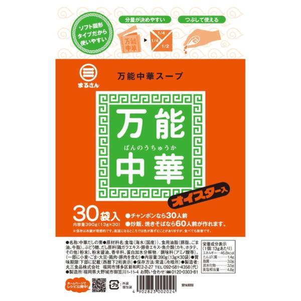丸三食品 まるさん 万能中華スープ 30入  1袋