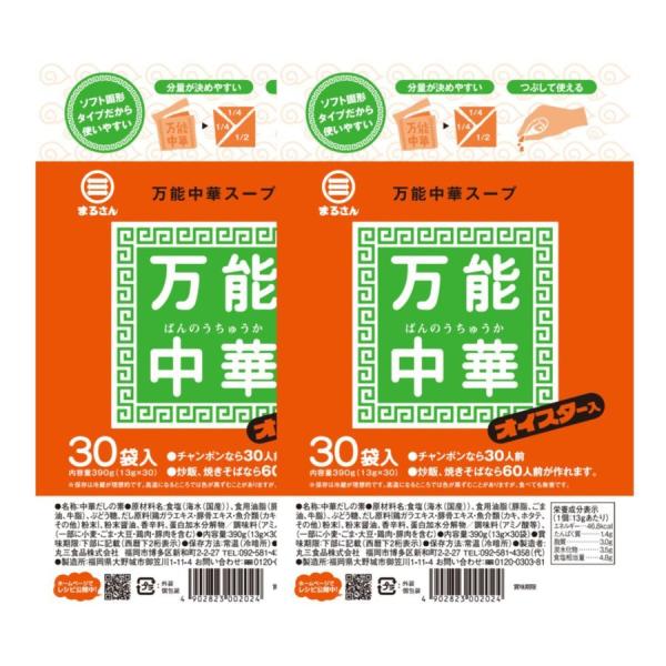 丸三食品 まるさん 万能中華スープ 30入  2袋