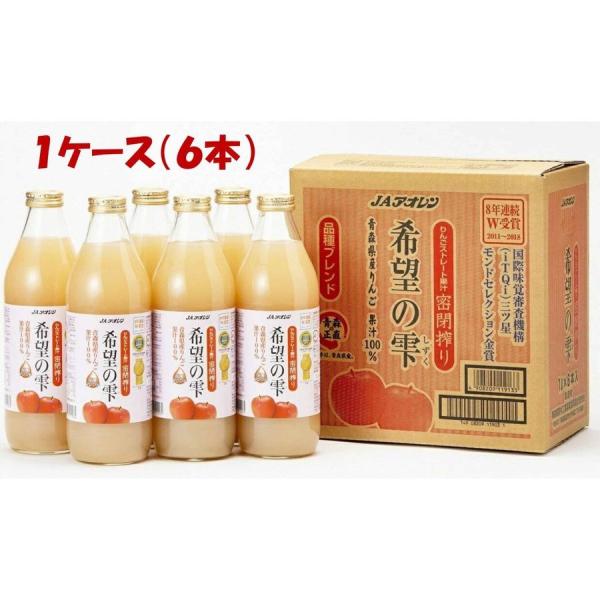 青森りんごジュース アオレン 希望の雫 1000ml ×6本