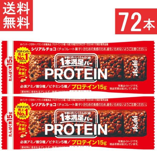アサヒグループ食品 1本満足バー プロテインチョコ 72本