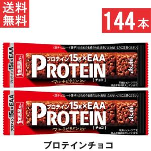 アサヒグループ食品 送料無料 1本満足バー プロテインチョコ 72本