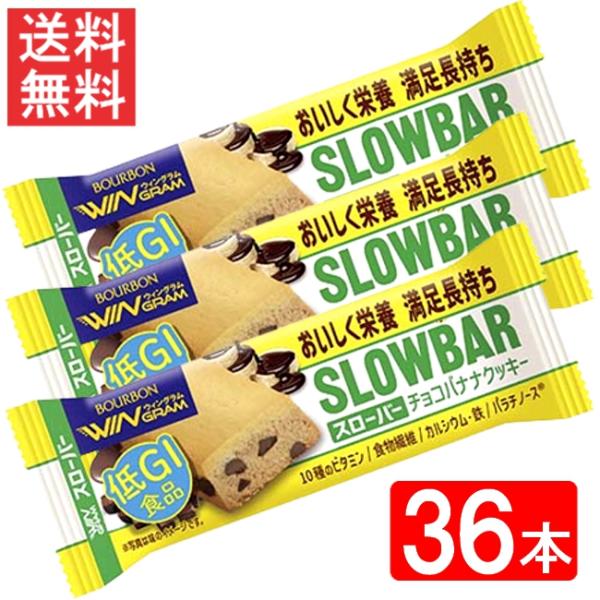 ブルボン　スローバーチョコバナナクッキー 41g ×36本セット 送料無料