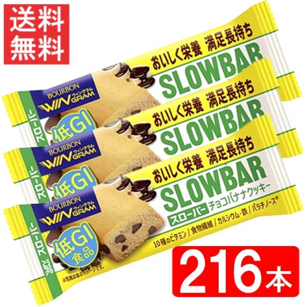 ブルボン　スローバーチョコバナナクッキー 41g ×2ケース 216本 送料無料 