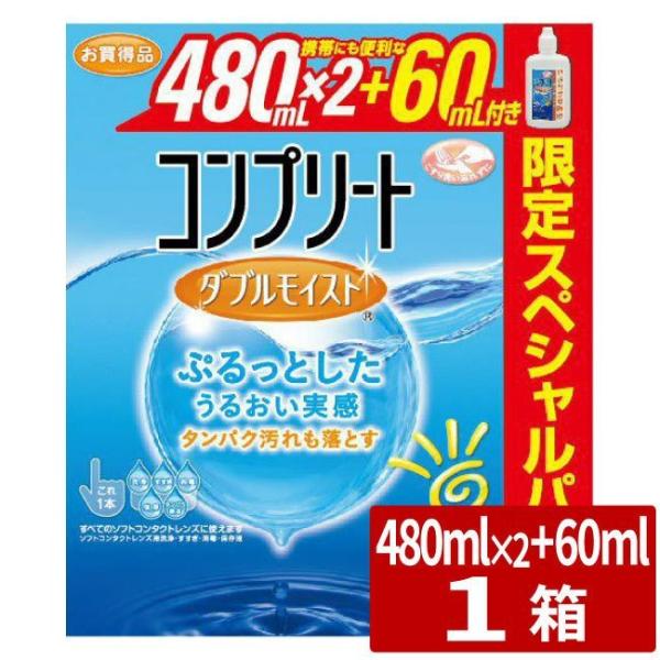 コンプリート ダブルモイスト スペシャルパック  480ml×2本+60ml×1本 1箱