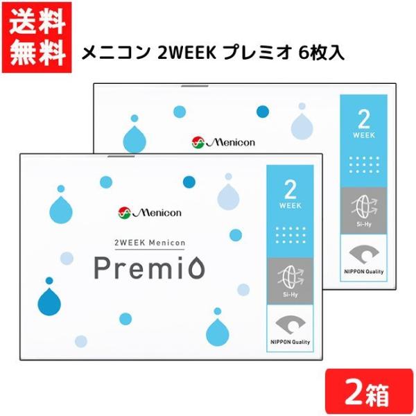 メニコン2WEEK プレミオ 6枚入 2箱 2ウィーク 2週間 使い捨て コンタクト 使い捨て ソフ...