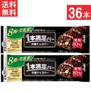アサヒグループ食品 送料無料 1本満足バー シリアルブラック糖80%オフ